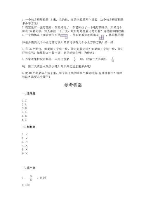人教版数学五年级下册期末测试卷【轻巧夺冠】.docx