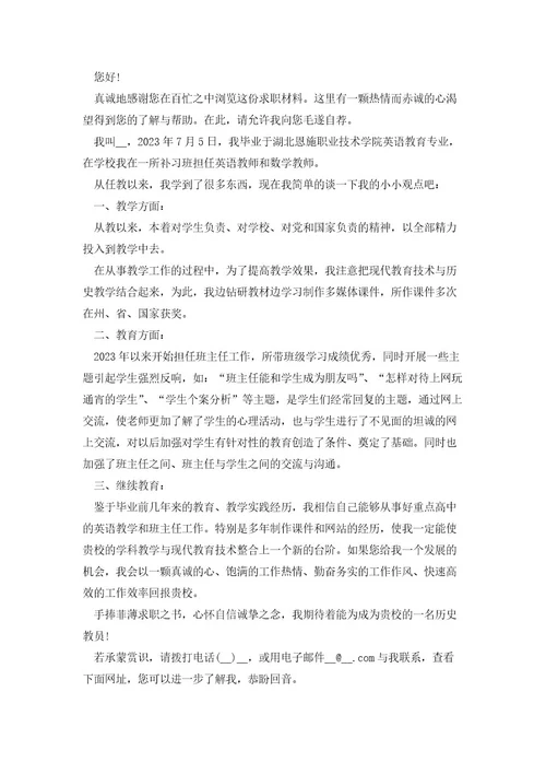 教师优秀求职信7篇