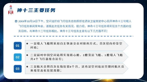 神舟十三号航天事业通用PPT模板