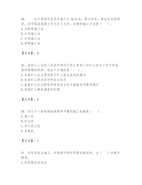 2024年一级建造师之一建矿业工程实务题库附答案.docx