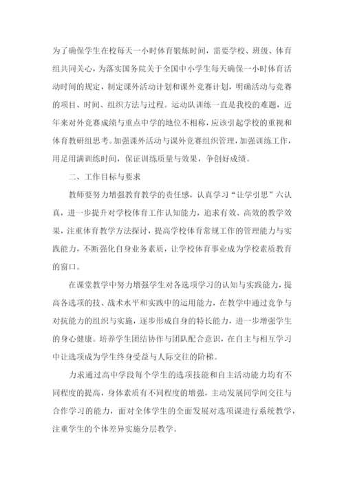 高中体育教研组的工作计划.docx