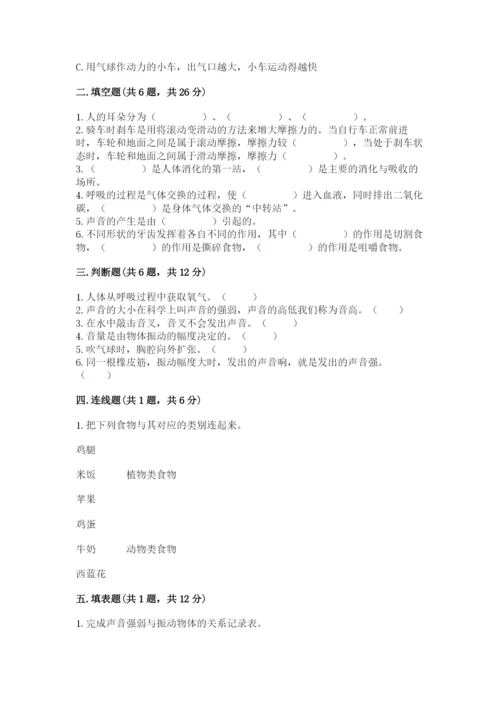 教科版四年级上册科学期末测试卷含完整答案【有一套】.docx