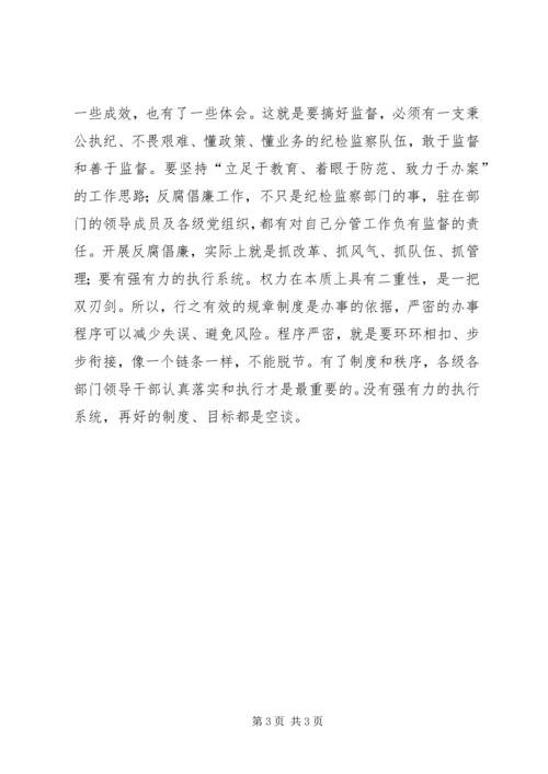 积极探索和实践党内监督.docx