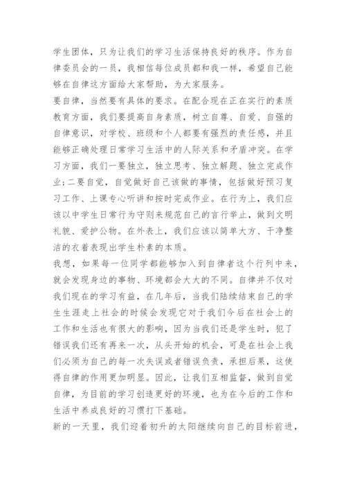 中学生行为规范演讲稿范文.docx