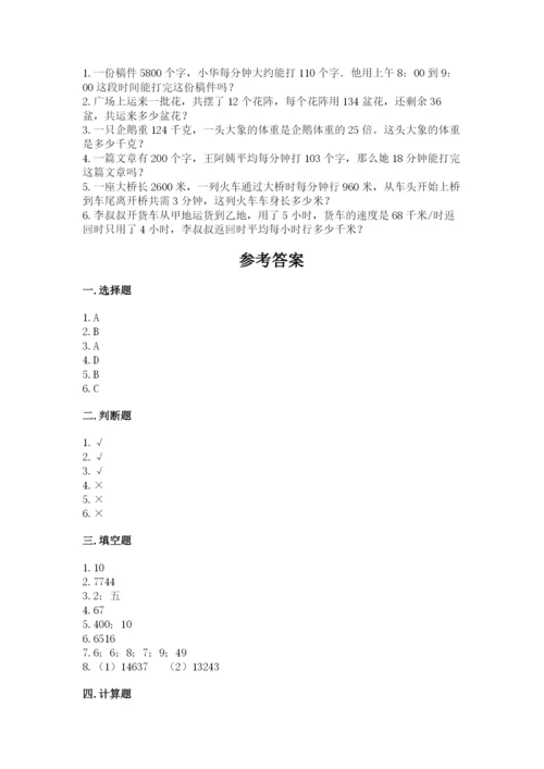 冀教版四年级下册数学第三单元 三位数乘以两位数 测试卷（考点梳理）.docx