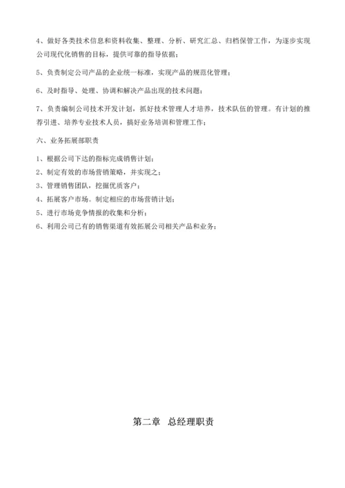 87-公司管理制度（适用于信息技术公司）.docx