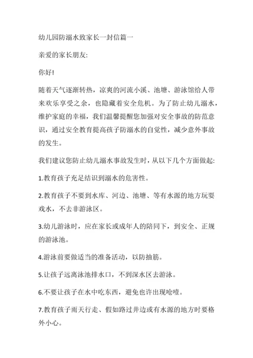 幼儿园防溺水致家长一封信篇一.docx