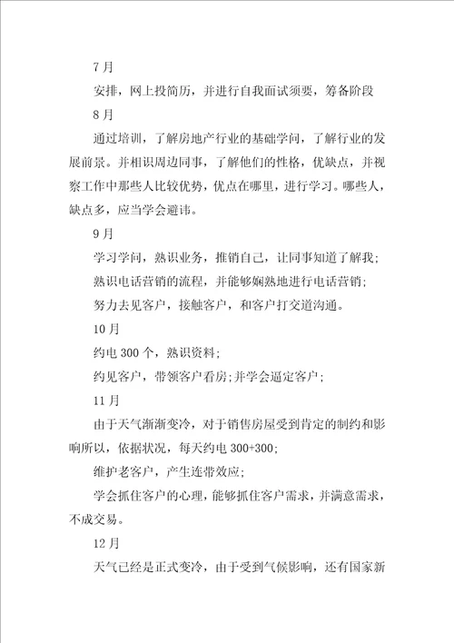 实用的大学生职业规划模板汇总五篇