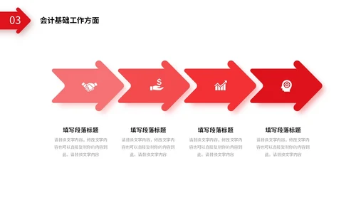 红色简约向上箭头财务工作总结预算决算金融工作汇报PPT