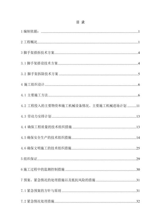 文化体验园工程雕塑工程脚手架施工投标方案(44页).docx