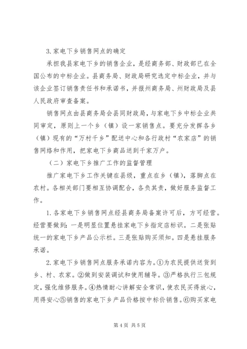3家电下乡推广工作实施方案.docx