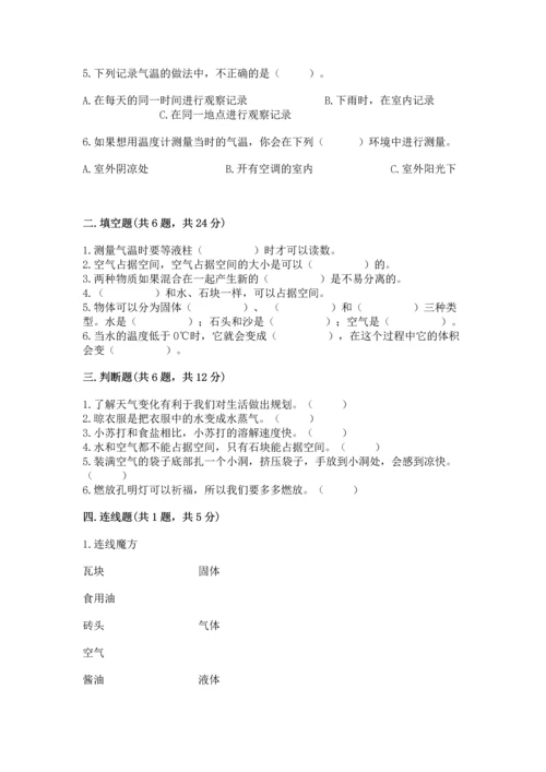 教科版三年级上册科学期末测试卷【各地真题】.docx