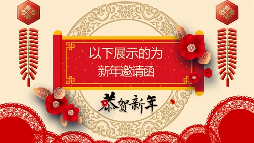 虎年2022元旦春节拜年电子贺卡邀请函PPT