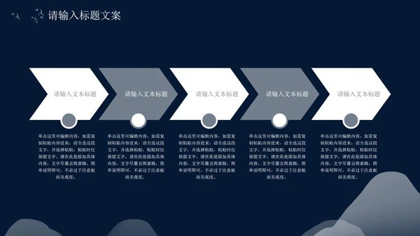 黑色夜晚中国风总结汇报PPT模板