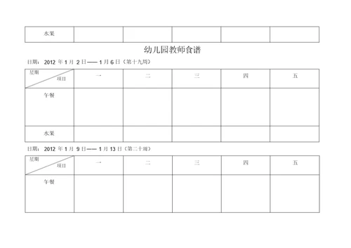 幼儿园教职工食谱