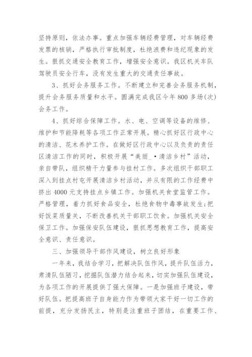 公务员试用期德能勤绩廉总结报告5篇.docx