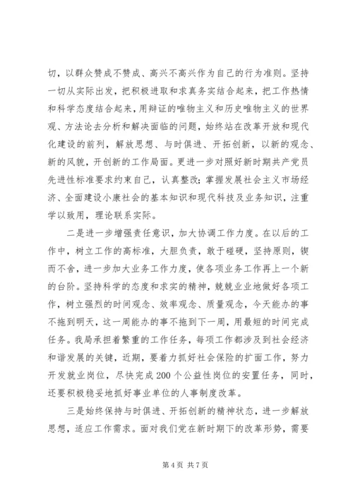 人事劳动保障部门一把手整改方案.docx