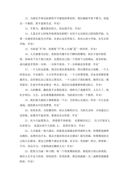 适合给朋友的早安朋友圈问候语32条.docx