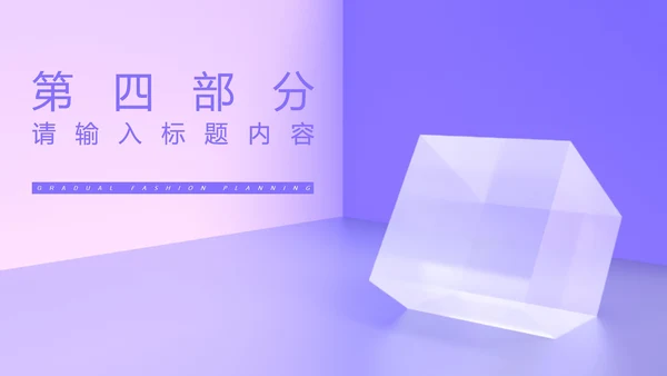 紫色微立体几何年终工作总结PPT模板
