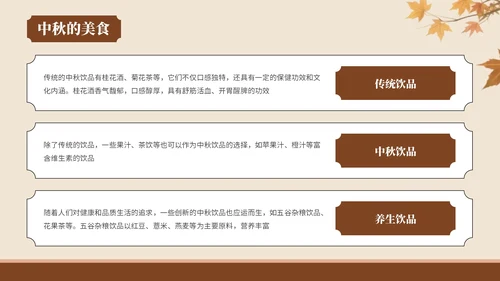 棕色中国风风格中秋佳节情满人间PPT模板