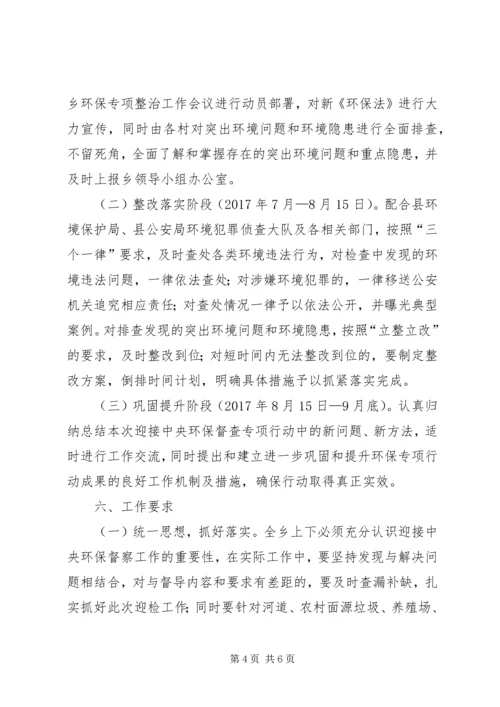 乡镇某年环境保护专项行动实施方案.docx