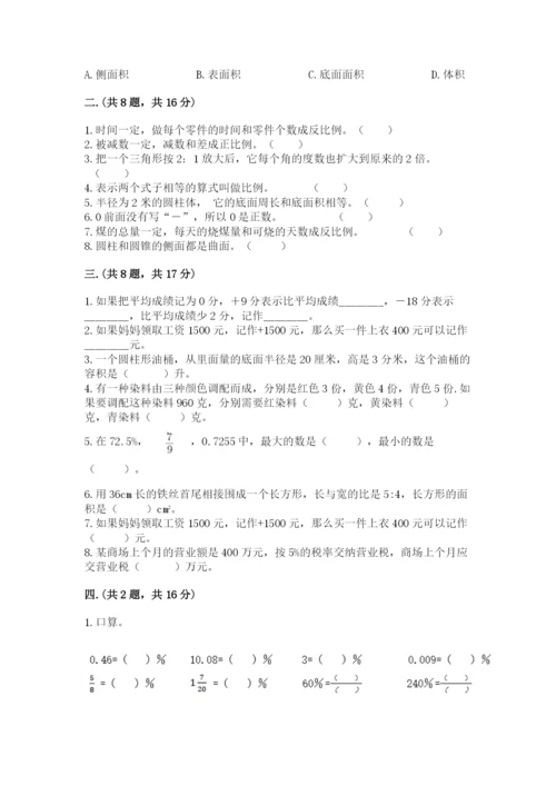 苏教版六年级数学下学期期末测试题往年题考.docx