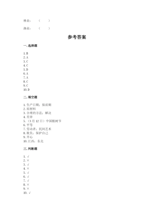 部编版四年级下册道德与法治期末测试卷带答案（综合卷）.docx