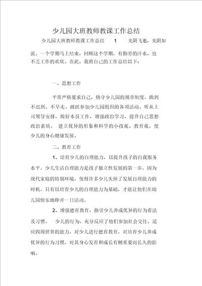 大班教师教学工作计划