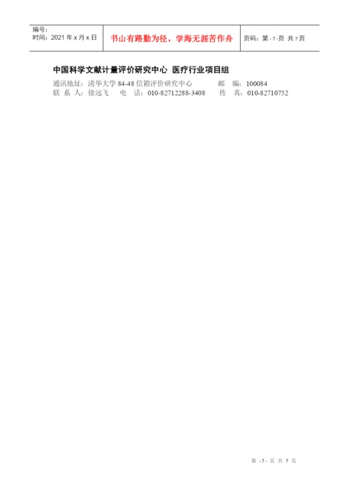 山西医科大学第二医院论文计量报告部分.docx