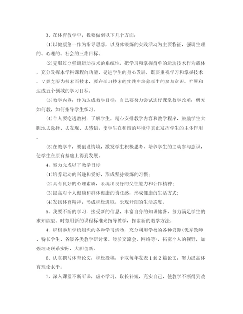 精编之体育教师个人发展规划范本.docx