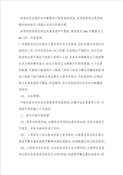 精装修监理控制措施