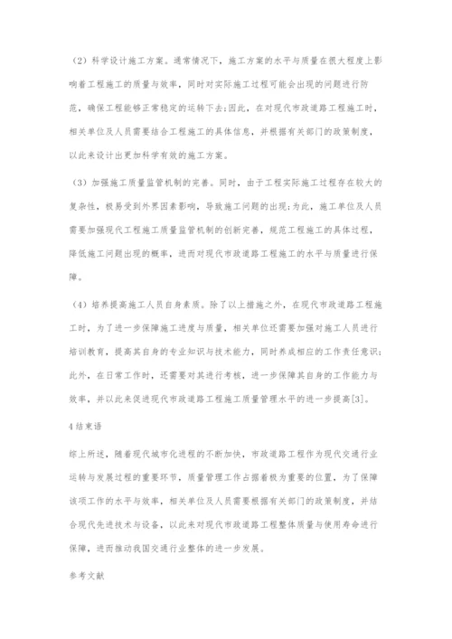 关于市政道路工程施工质量管理的思考.docx