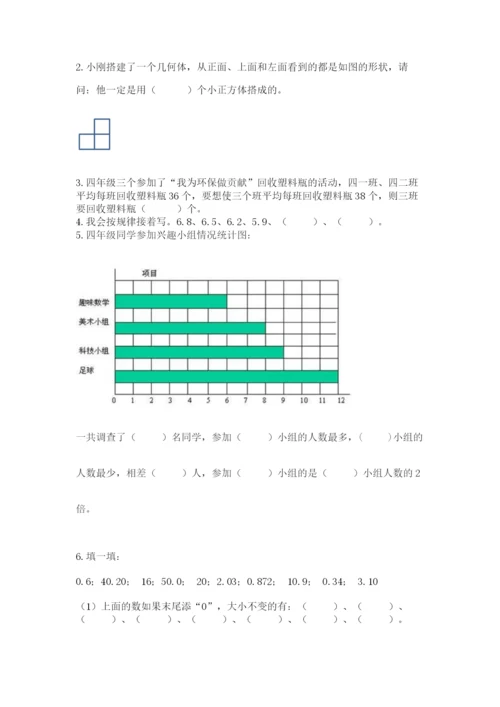 北师大版四年级下册数学期末测试卷及答案参考.docx