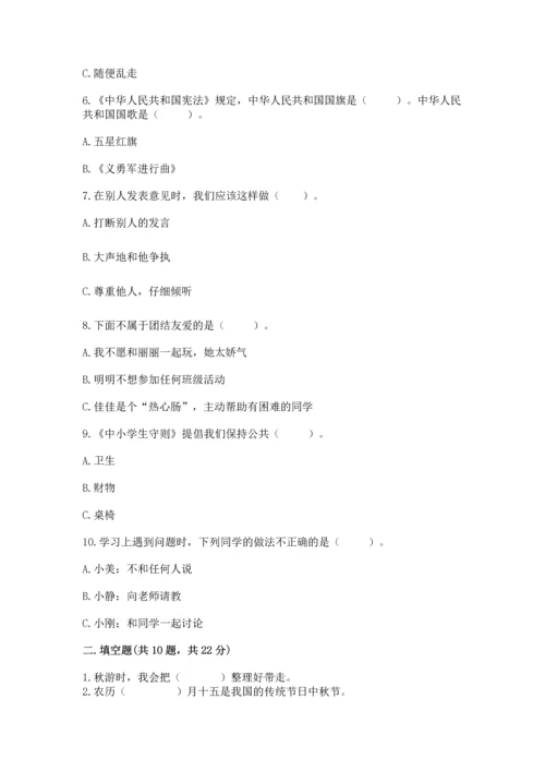 部编版二年级上册道德与法治期末测试卷及答案【各地真题】.docx