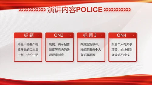 红色大气公安局工作情况汇报动态PPT