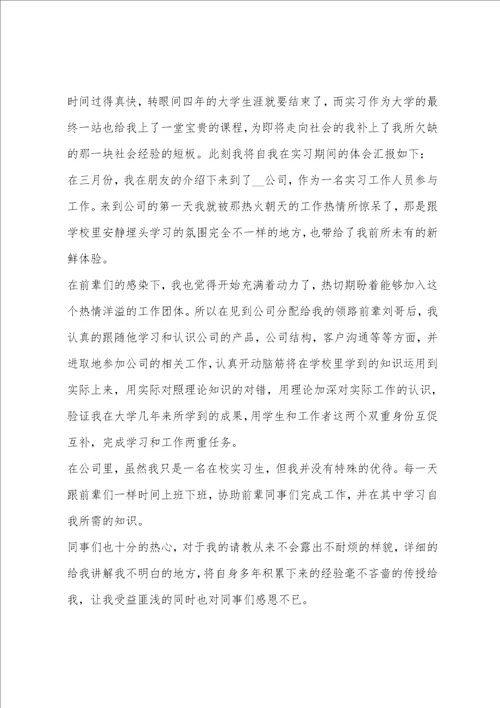 企业实习工作总结