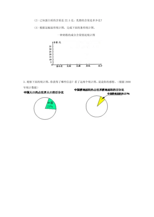 扇形统计图练习题1-3.docx