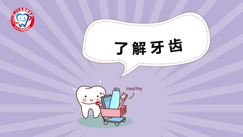 口腔健康主题班会通用PPT模板