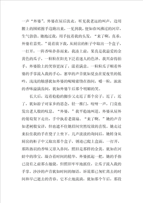 2022情感类作文合集六篇