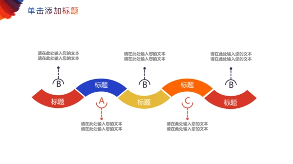 个性彩色岗位竞聘通用PPT模板