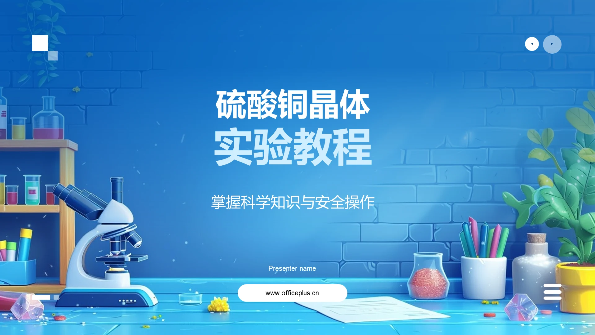 硫酸铜晶体实验教程PPT模板