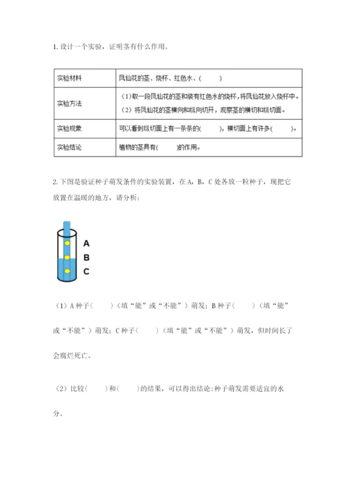 科学四年级下册第一单元植物的生长变化测试卷及参考答案【能力提升】.docx