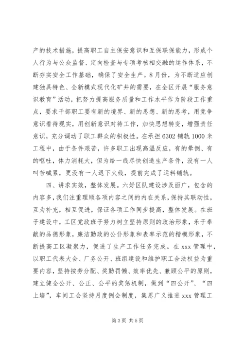 关于六好区队先进单位的申报材料 (6).docx