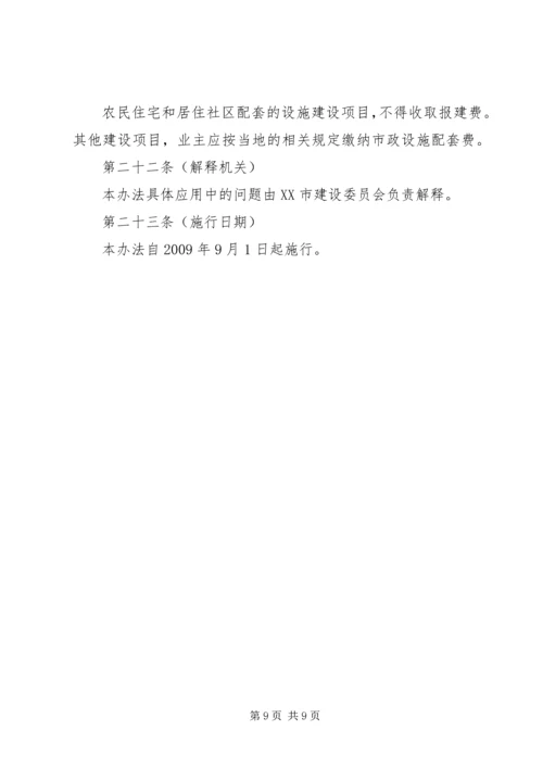 新农村农房规划建设管理实施办法 (3).docx