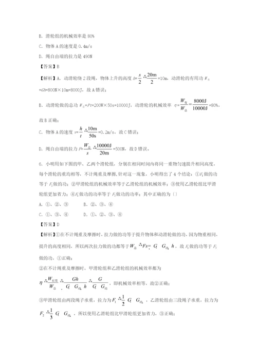 学年八年级物理下册.机械效率同步培优训练卷含解析新版新人教版.docx