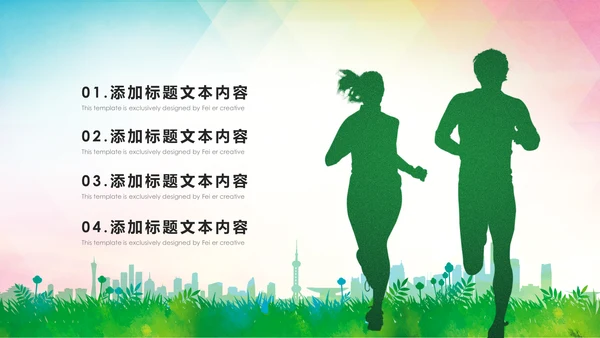 绿色健康运动跑步健身锻炼PPT模板