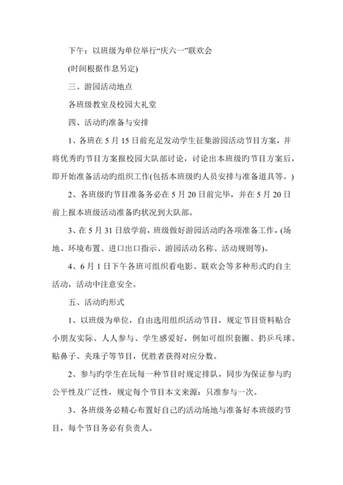 小学六一儿童节活动方案.docx