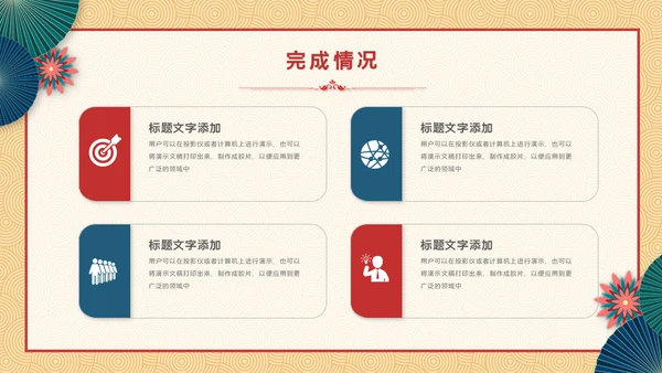 新梦想新征程中式年终总结新年计划通用PPT