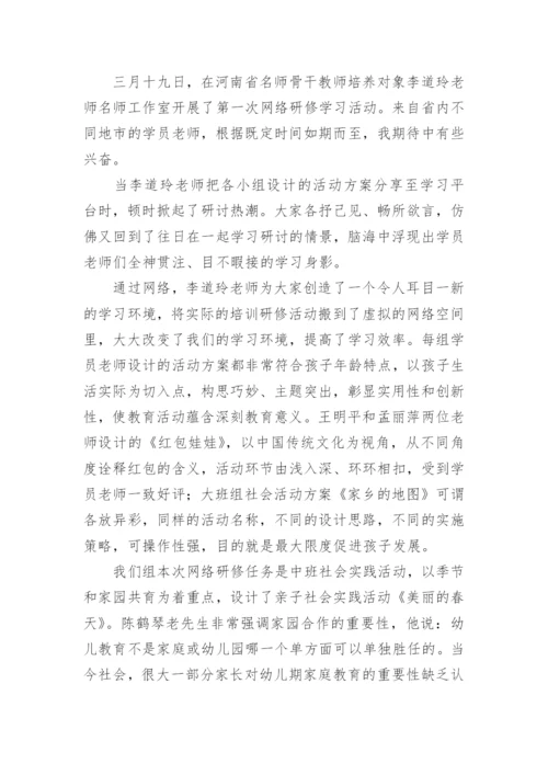教师网络研修学习心得体会.docx