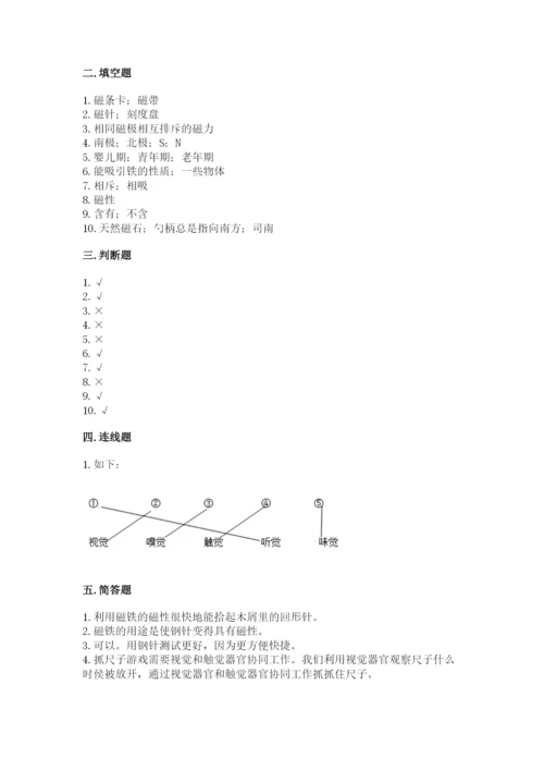教科版二年级下册科学期末测试卷附答案（培优a卷）.docx